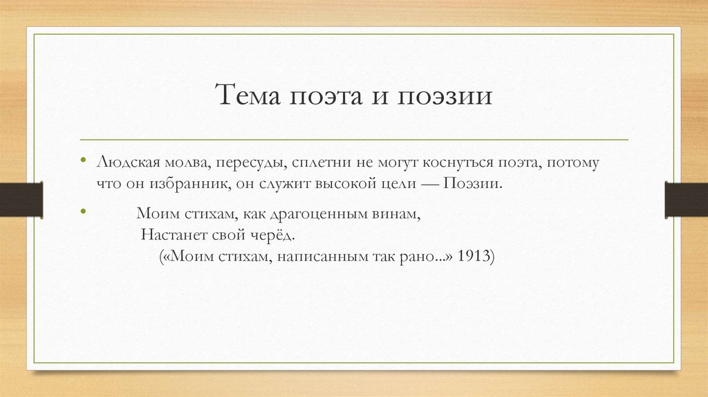 Тема поэта и поэзии. Тема поэта и поэзии в лирике Цветаевой.