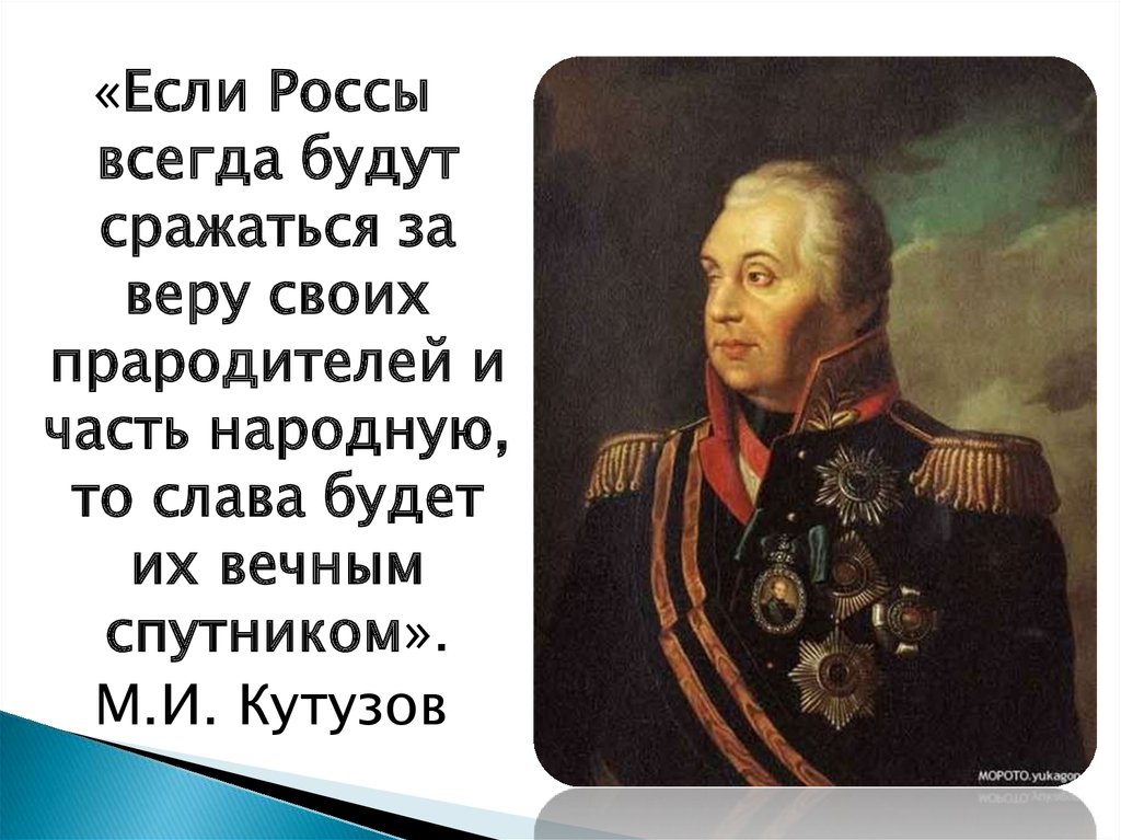 Презентация на тему патриотизм и верность воинскому долгу основные качества защитника отечества