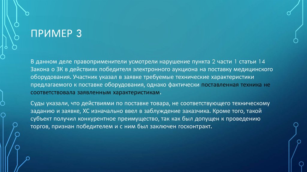 Пример 3