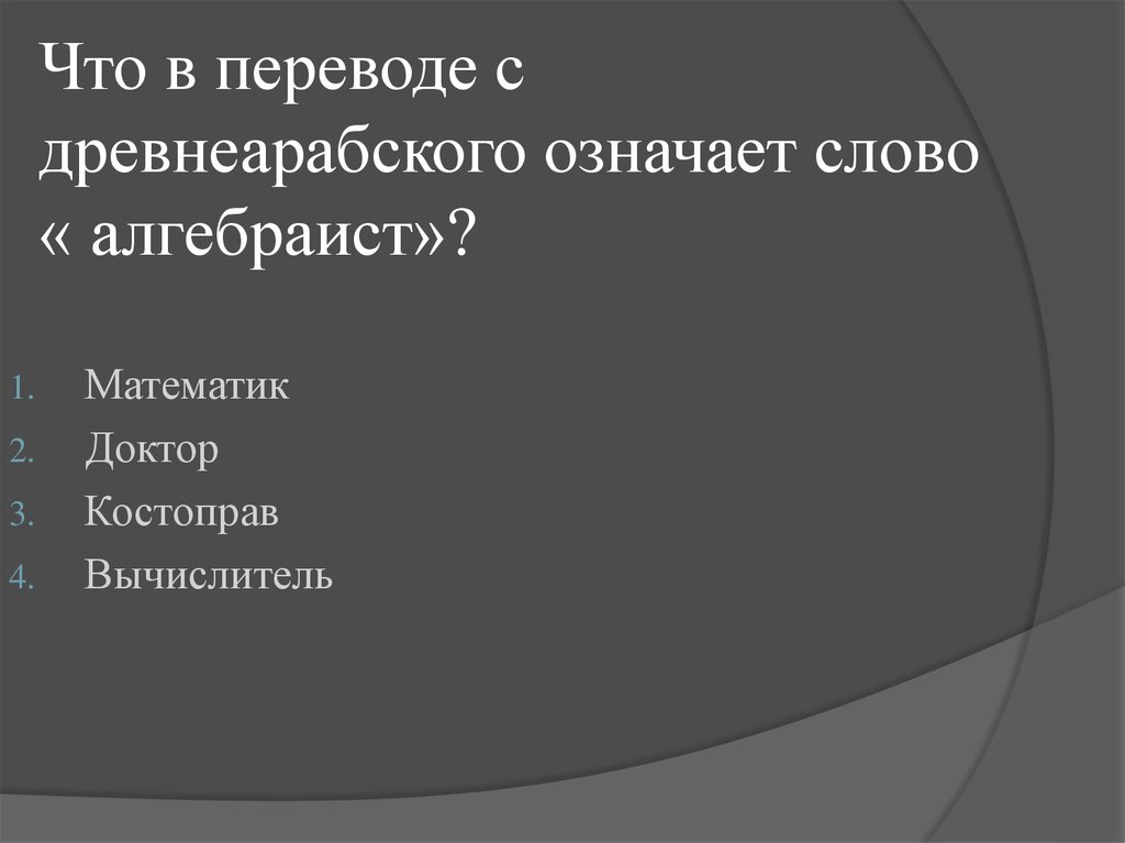 Принята без доказательств. Утверждение принимаемое без доказательств. Аксиома утверждение принимаемое без доказательства. Что такое положение принимаемое без доказательств. Утверждение, принимаемое на веру без доказательства..