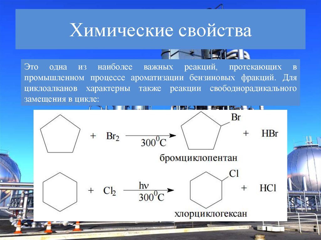 Применение аренов презентация