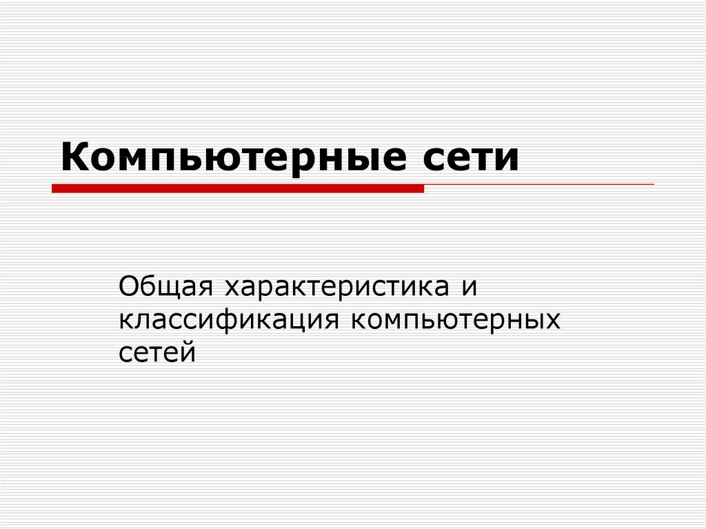 Основные назначения презентации