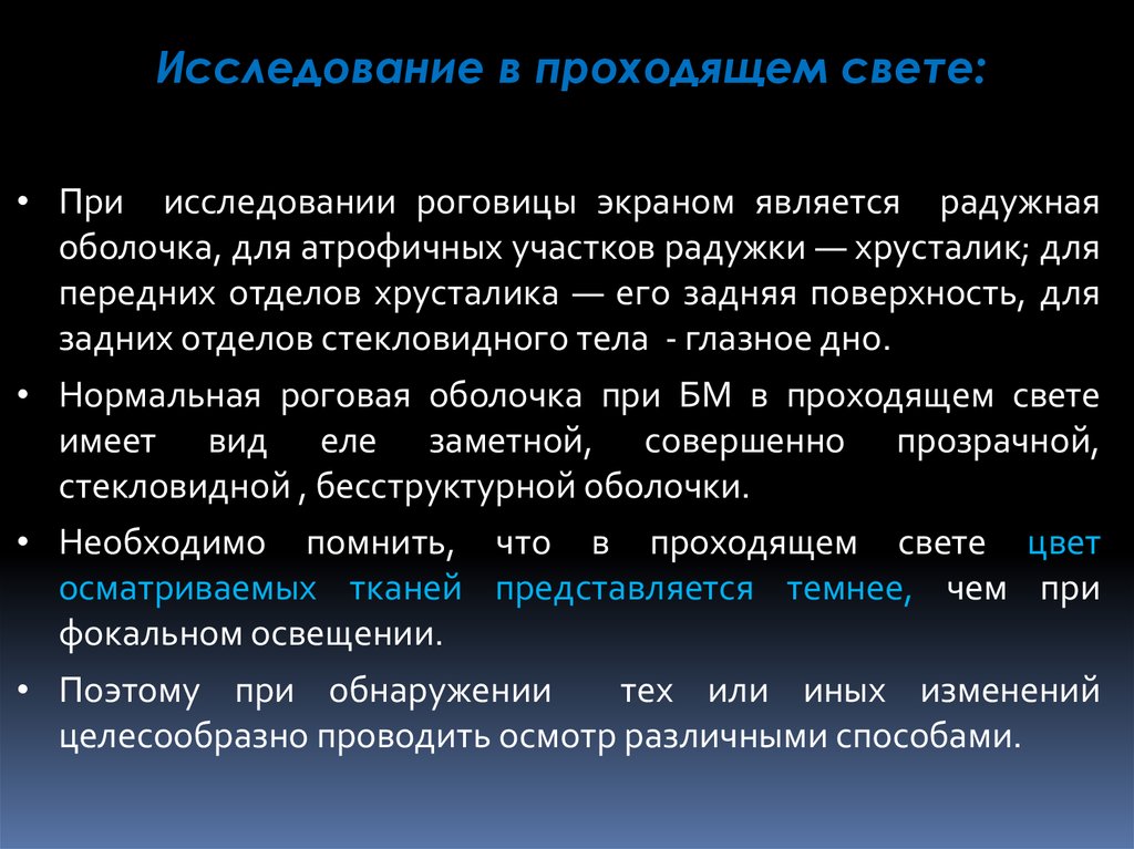 Свет изучение. Исследование в проходящем свете. Исследование документа в проходящем свете. Осмотр в проходящем свете. Метод в проходящем свете.