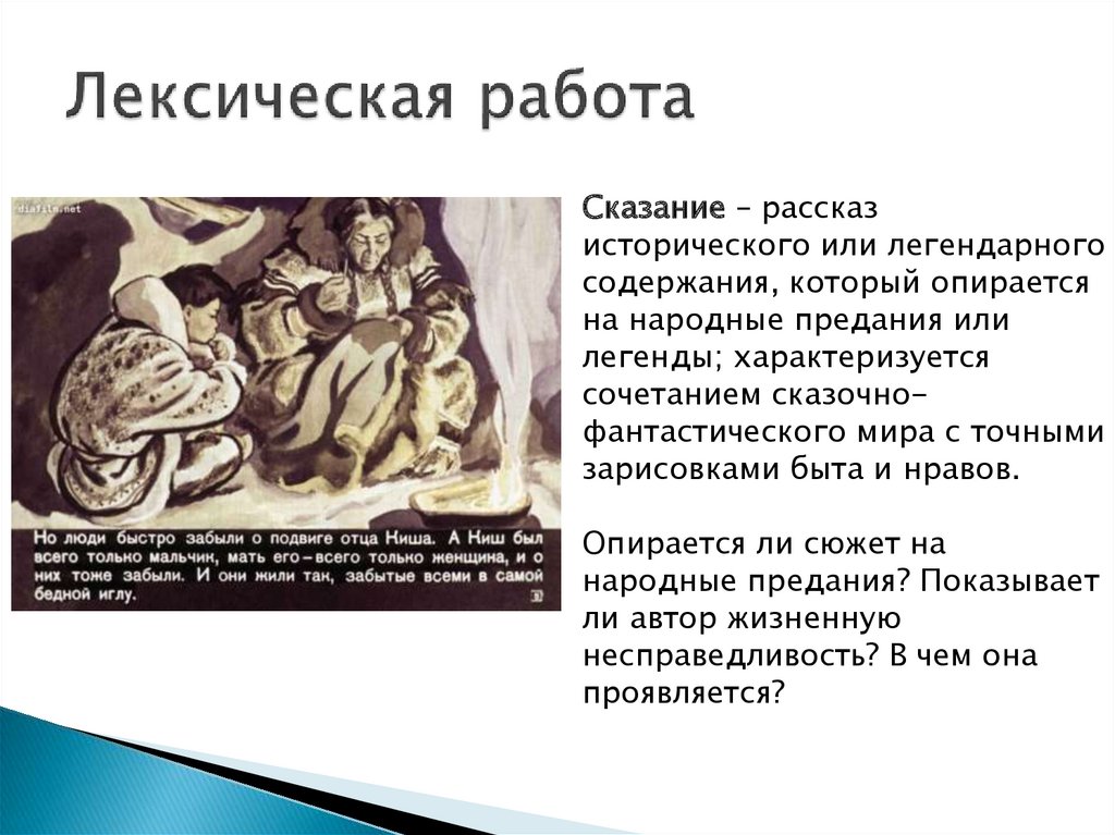 Сказание о кише урок в 5 классе презентация