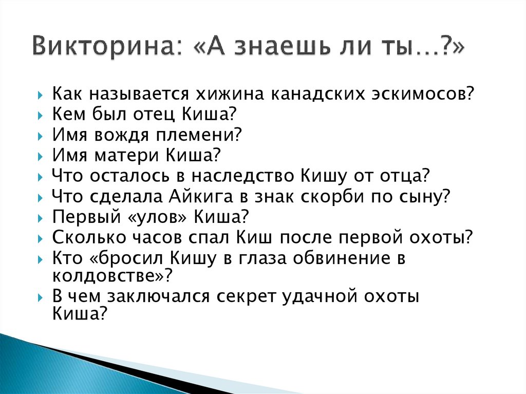 Составить цитатный план по сказанию о кише