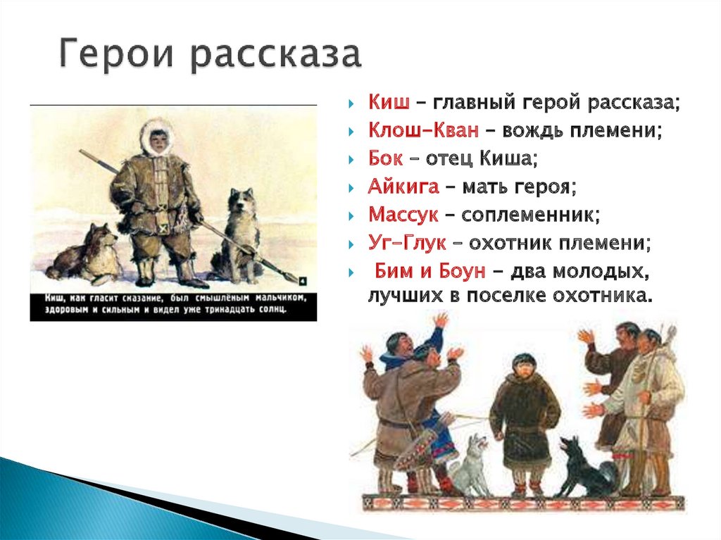 Сказание о кише урок в 5 классе презентация