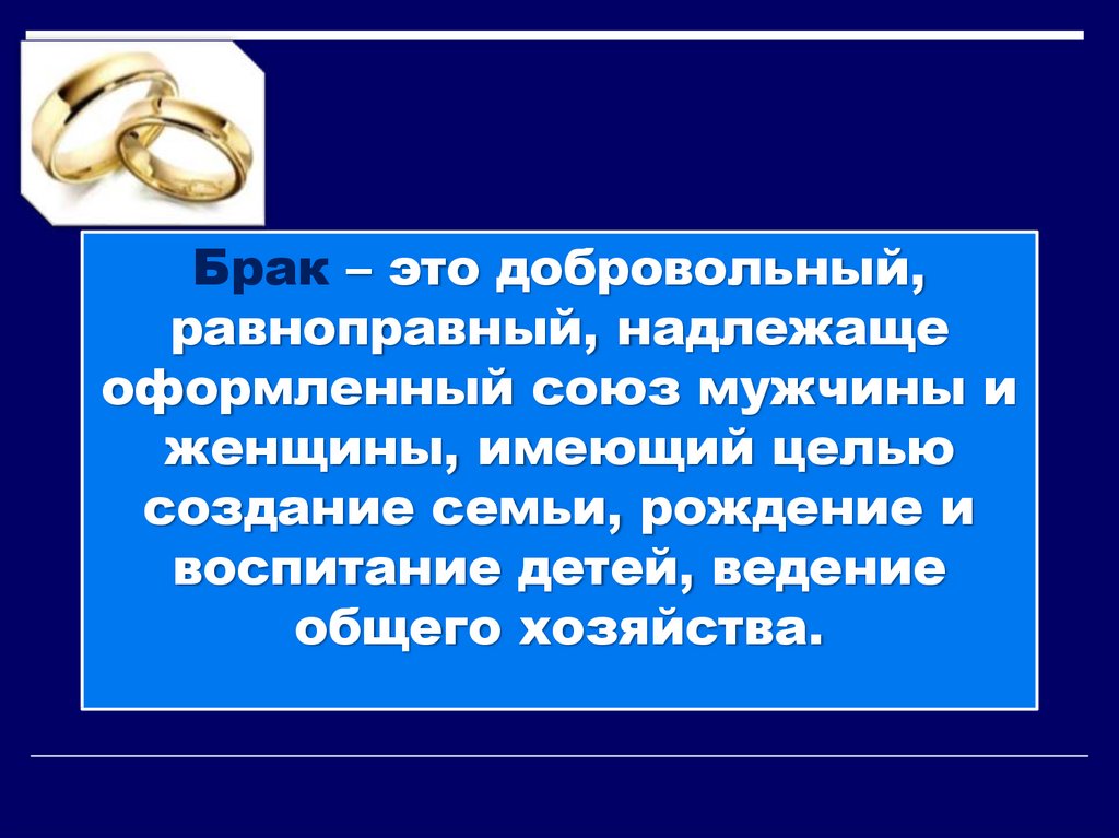 Брак и семья обж 9 класс проект