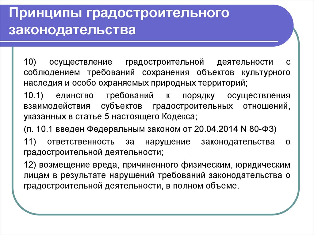 Градостроительный кодекс презентация