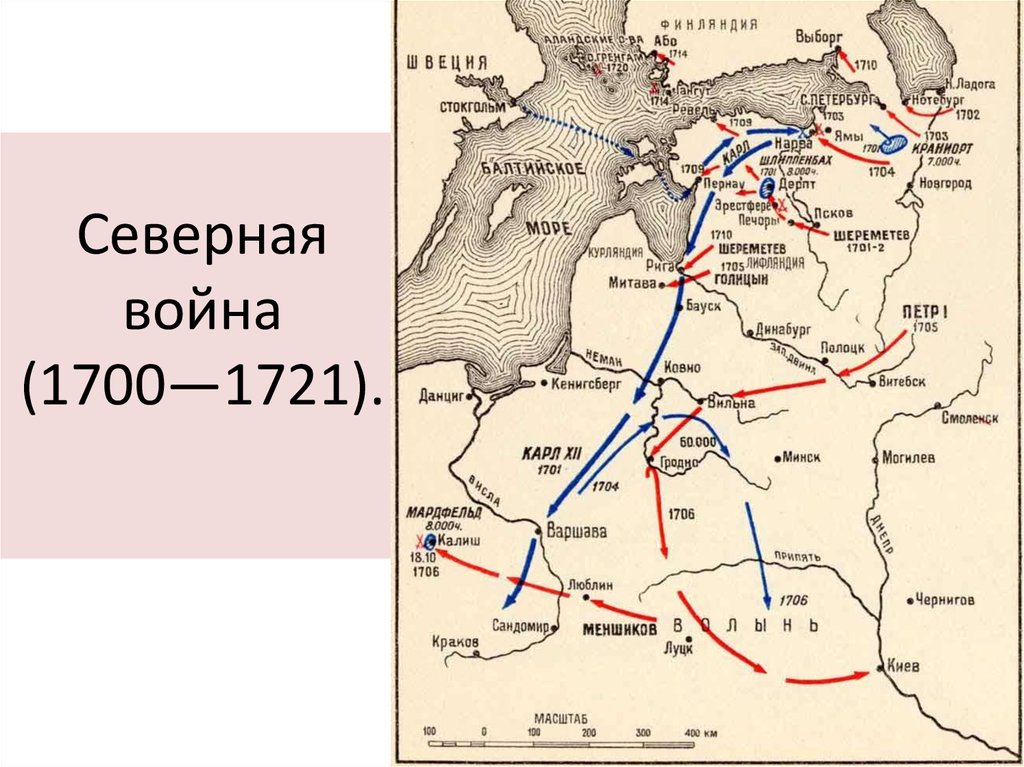 Какое сражение северной войны отмечено на данной схеме цифрой 1