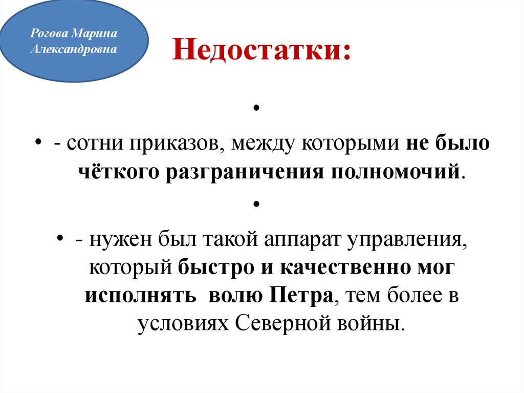 Недостатки: