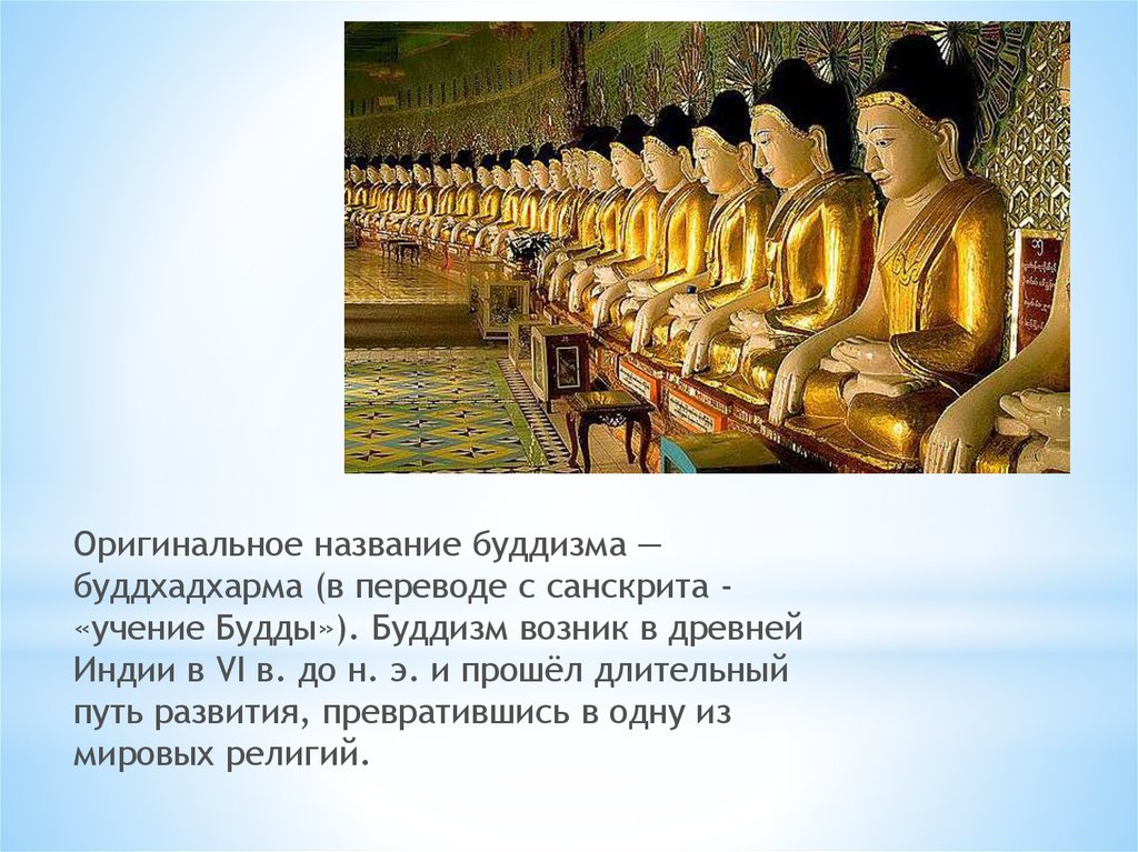 Зарождение буддизма 5 класс история