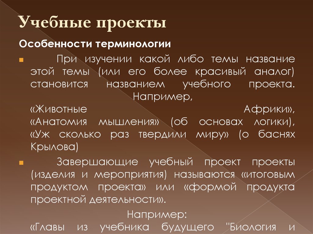 Особенности терминологии