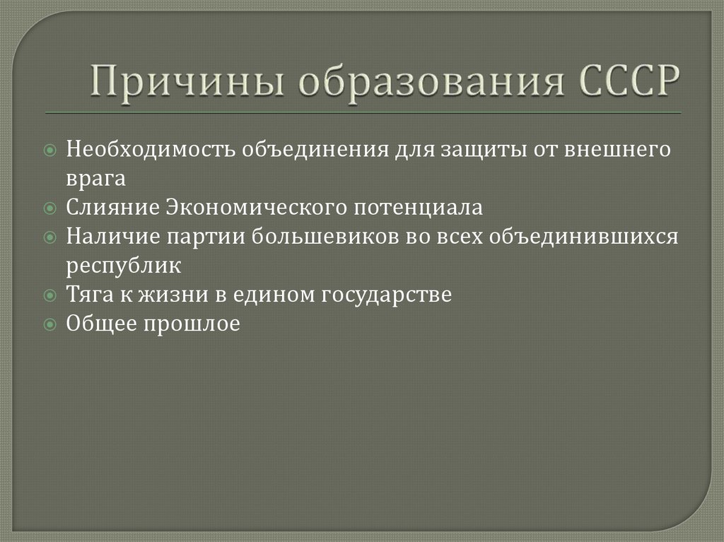 Образование ссср предпосылки принципы проекты