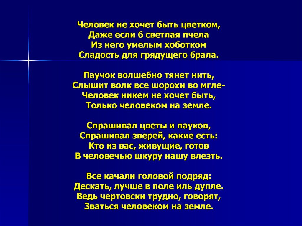 Хочешь быть цветком. Человек не хочет быть цветком, даже если б светлая пчела. Человек не хочет быть цветком даже если б светлая пчела кто Автор. Песня еслиб люди были пчёлами.