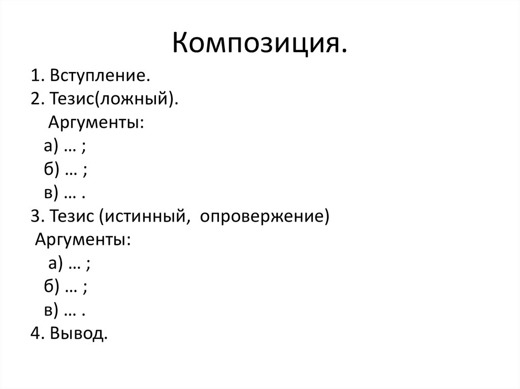 Композиция.