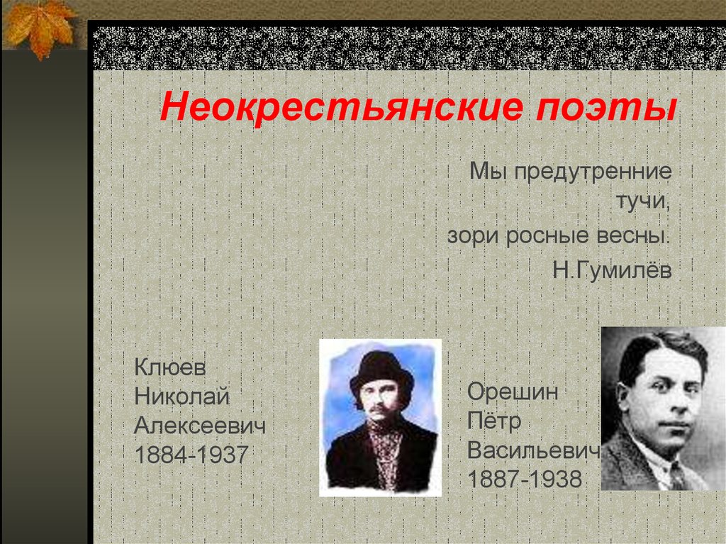 Презентация на тему литература серебряного века 9 класс