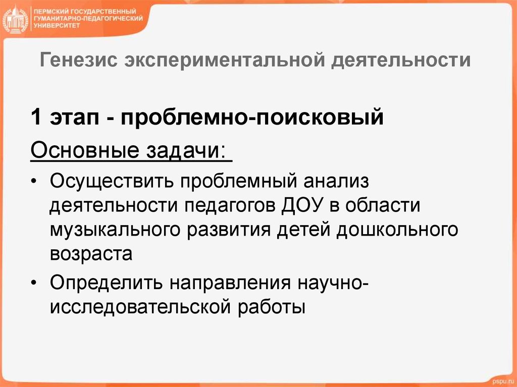 Генезис экспериментальной деятельности 