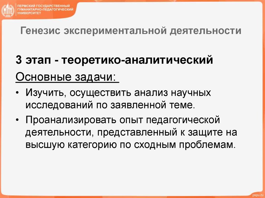 Генезис экспериментальной деятельности 