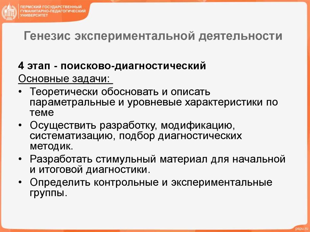 Генезис экспериментальной деятельности 