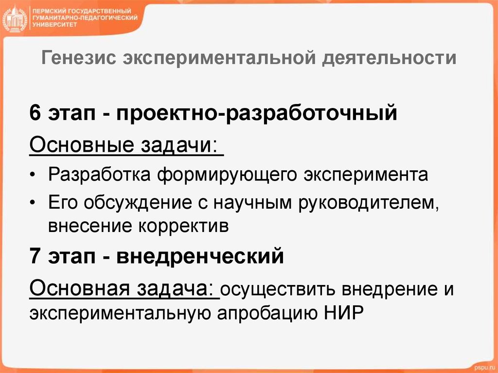 Генезис экспериментальной деятельности