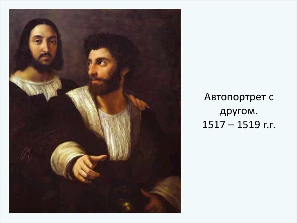 Автопортрет с другом. 1517 – 1519 г.г.