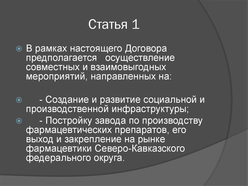 Статья 1