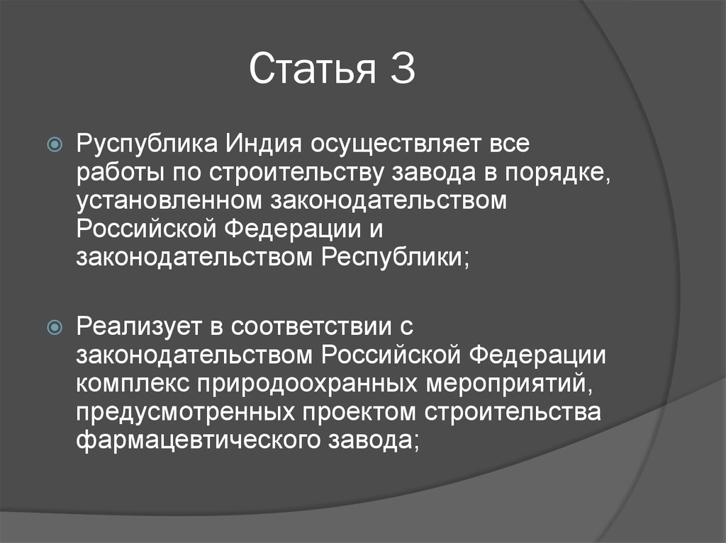 Статья 3
