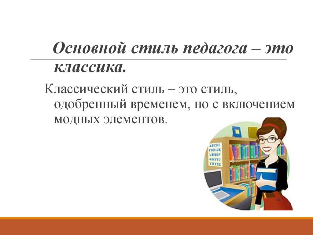 Образ современного учителя проект