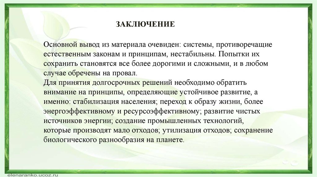 Межвидовые отношения организмов в экосистеме презентация