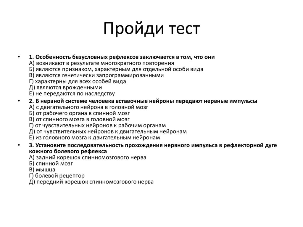 Пройди тест