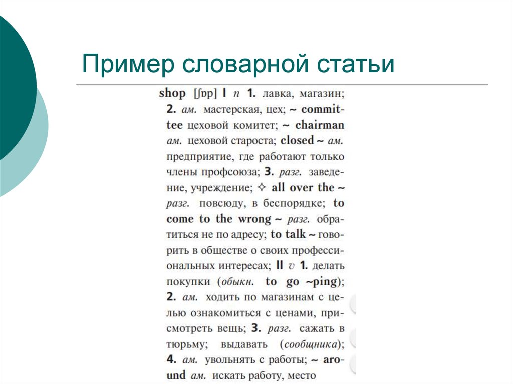 3 слова словарной статьи. Словарная статья пример. Примеры словарных статей. Образец словарной статьи. Словарная статья слова.