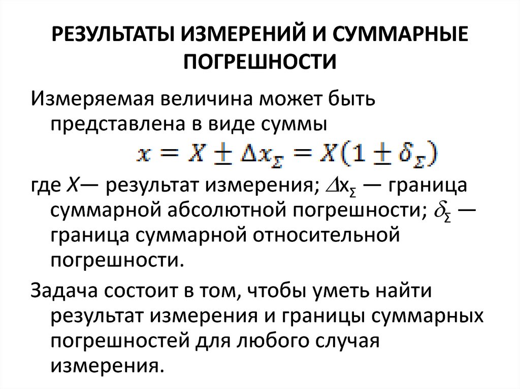 Абсолютная и относительная погрешность эдс