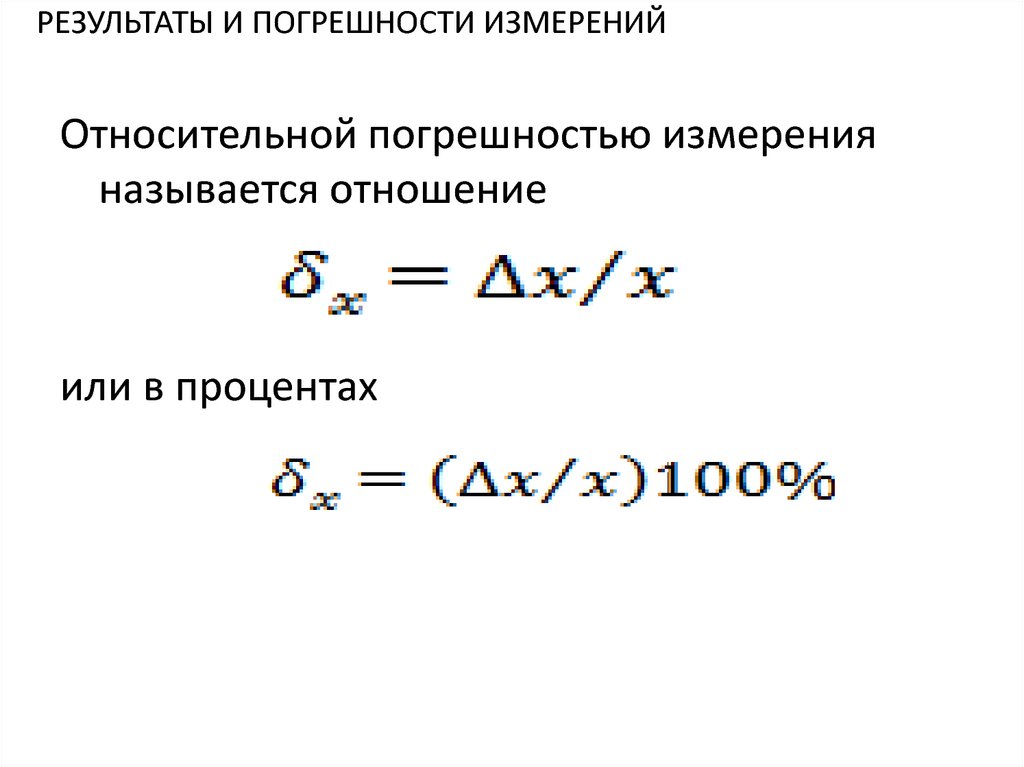 Относительная погрешность силы тока