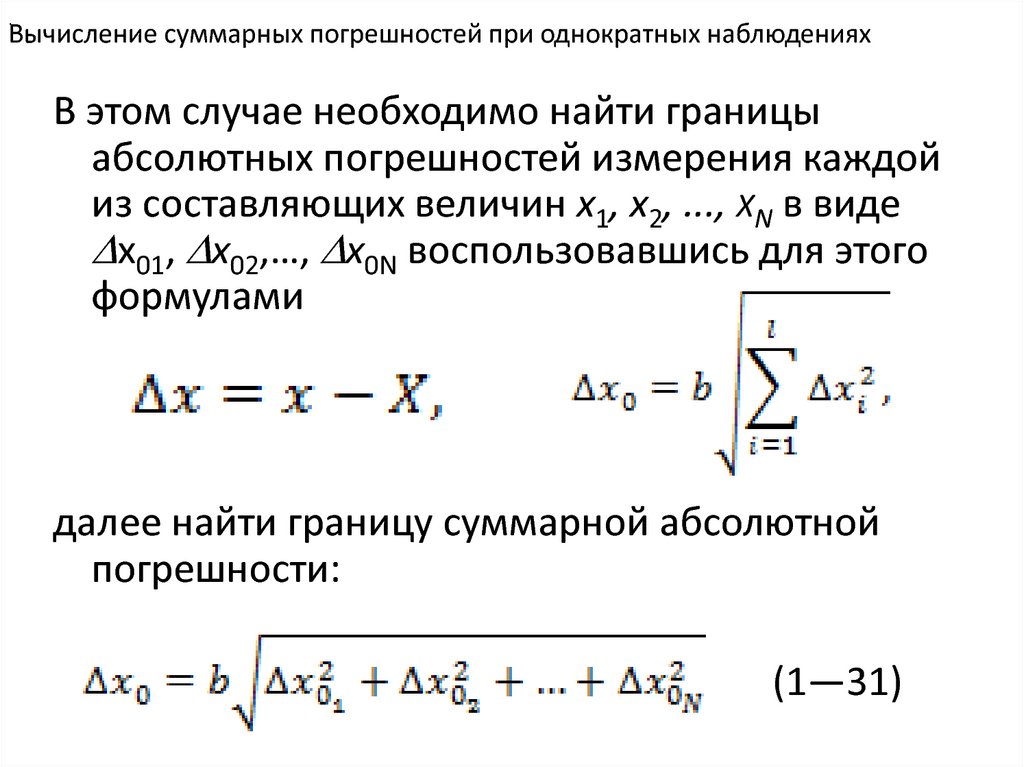 Расчет суммарной