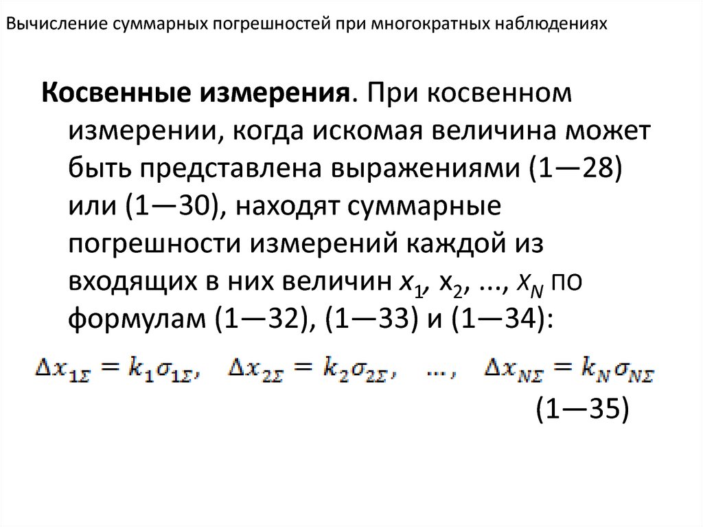 Расчет суммарной