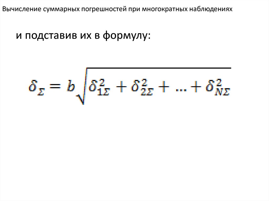 Вычислите суммарную