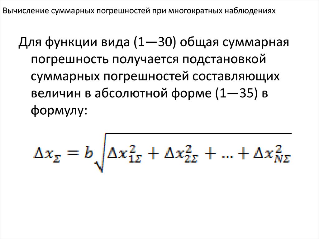 Расчет суммарной