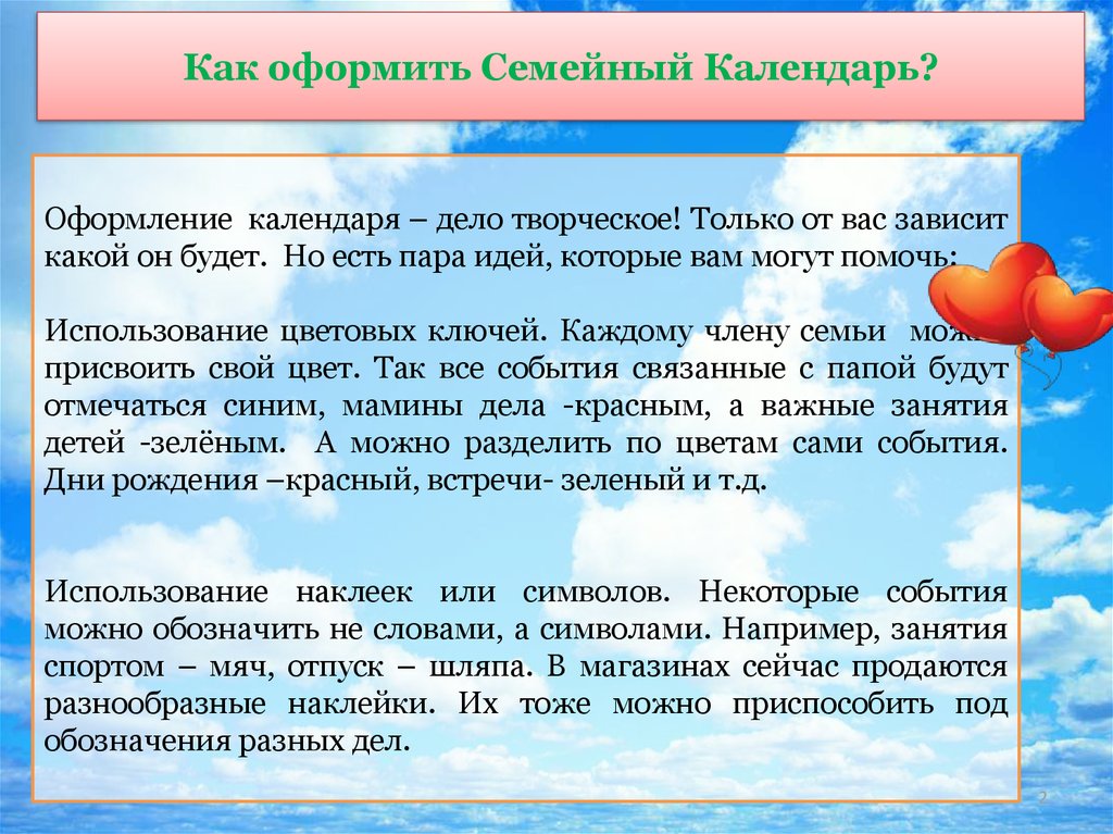 Семейный календарь презентация