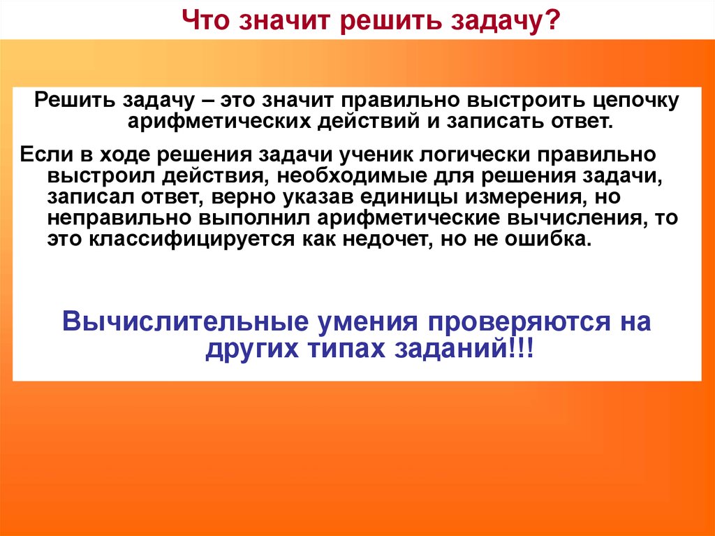 3 решенная учеником задача. Что значит решить задачу. Задача решена правильно. В решении задачи что означает в. Не решающие задачи.