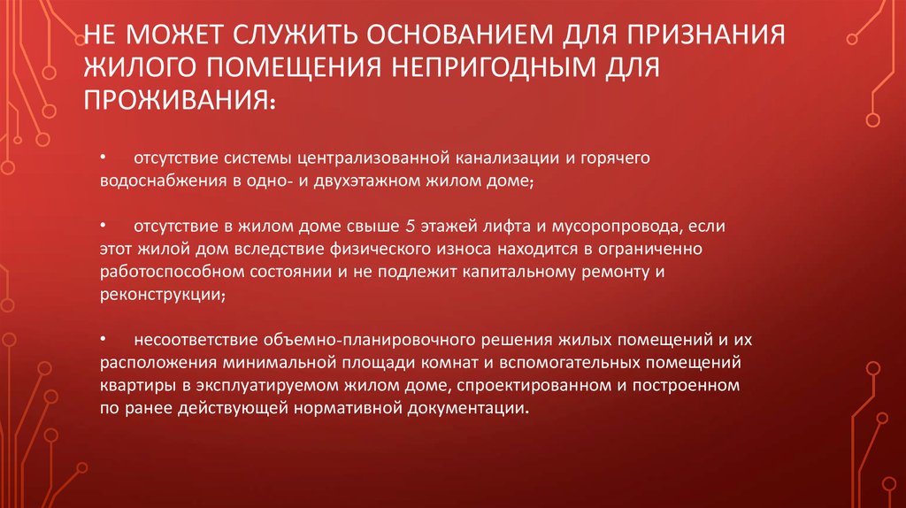 Перечень вопросов. Признание жилого помещения непригодным для проживания. Порядок признания жилого помещения непригодным для проживания. Основания для признания жилого помещения ге пригодным. Порядок признания помещения жилым.