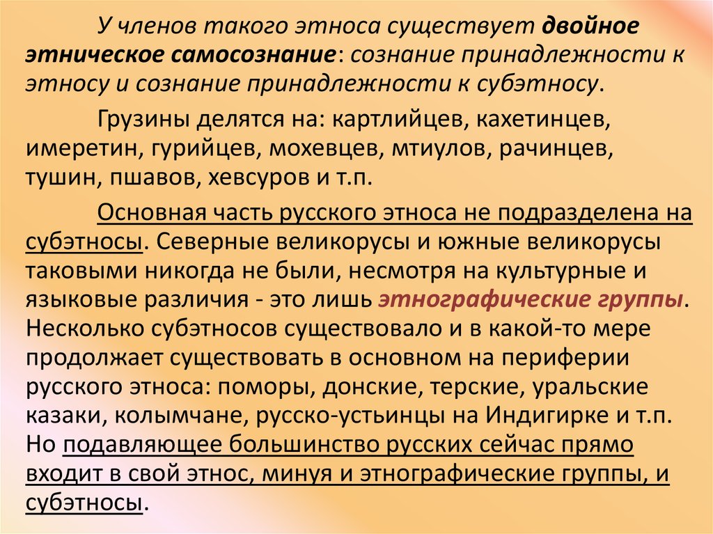 Принадлежность к этносу. Этнос сознание. Русского этноса не существует. Этническое сознание это. Субэтносы русских.