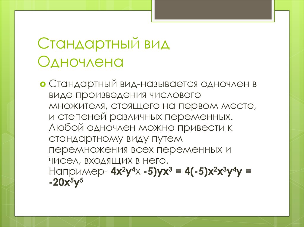 Деление многочлена на одночлен 7 класс презентация