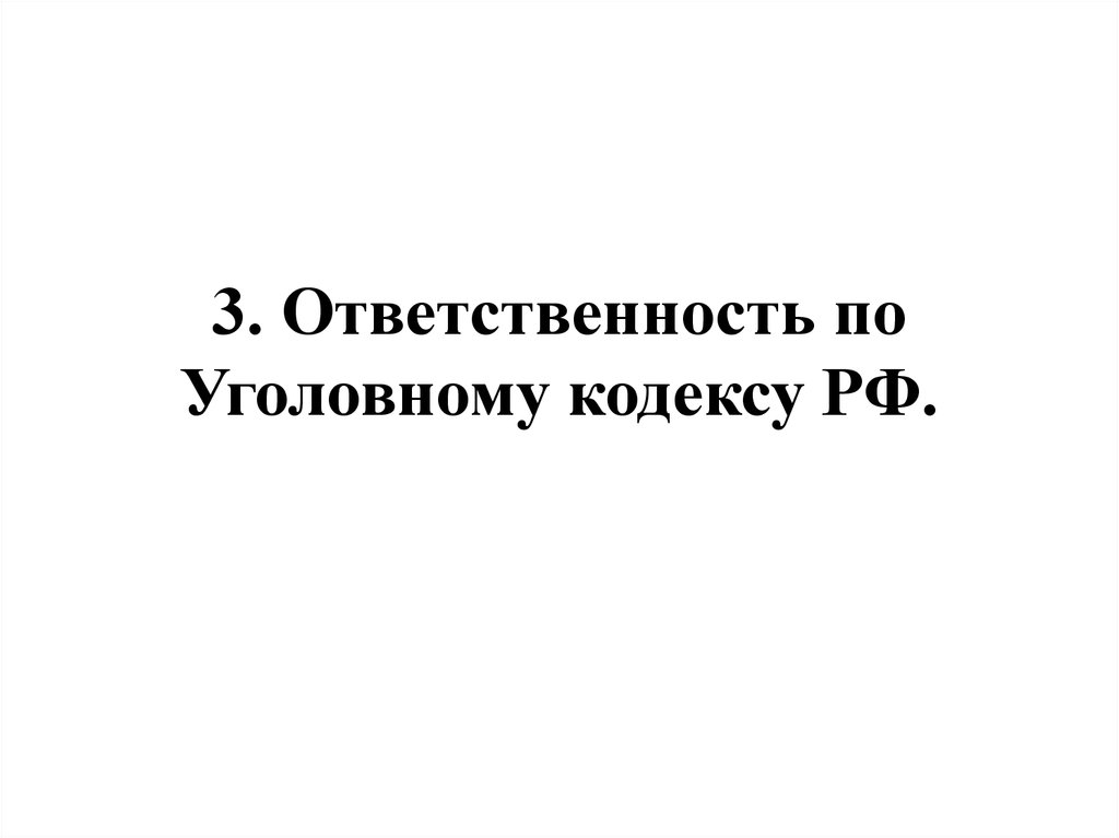 Ответственность за уклонение от уплаты налогов презентация 11 класс право