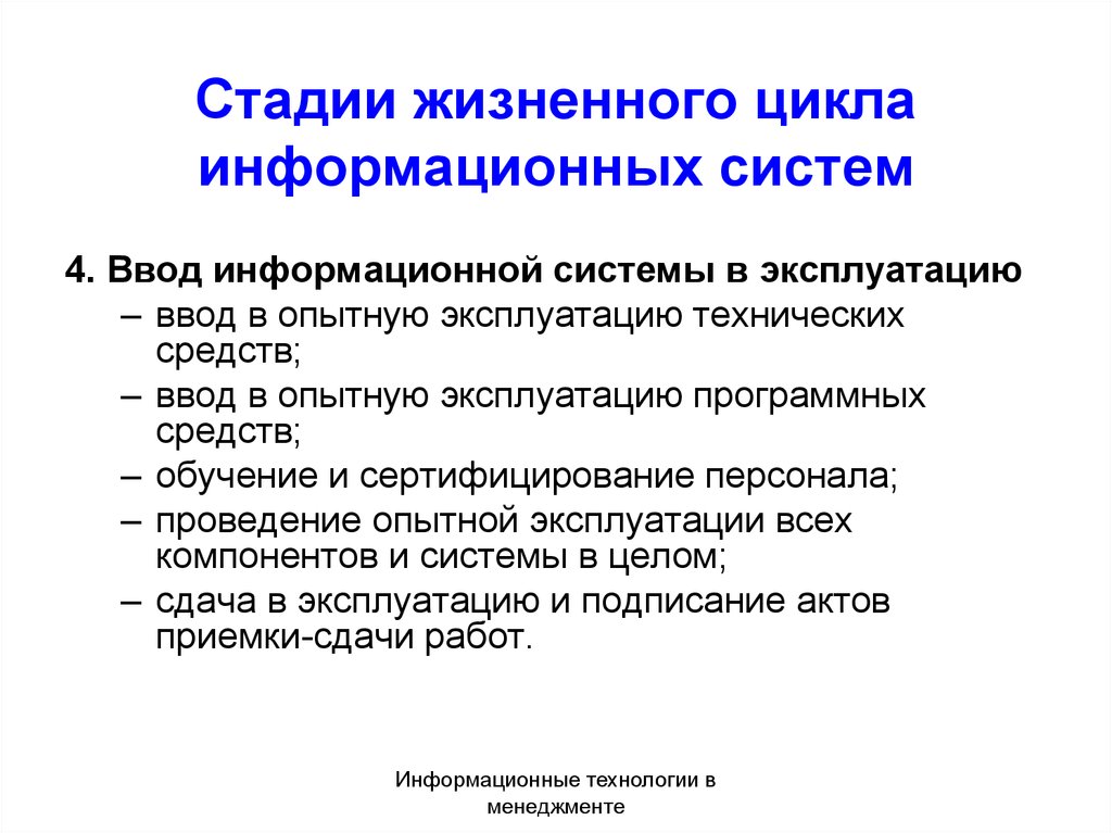 План ввода информационной системы в эксплуатацию