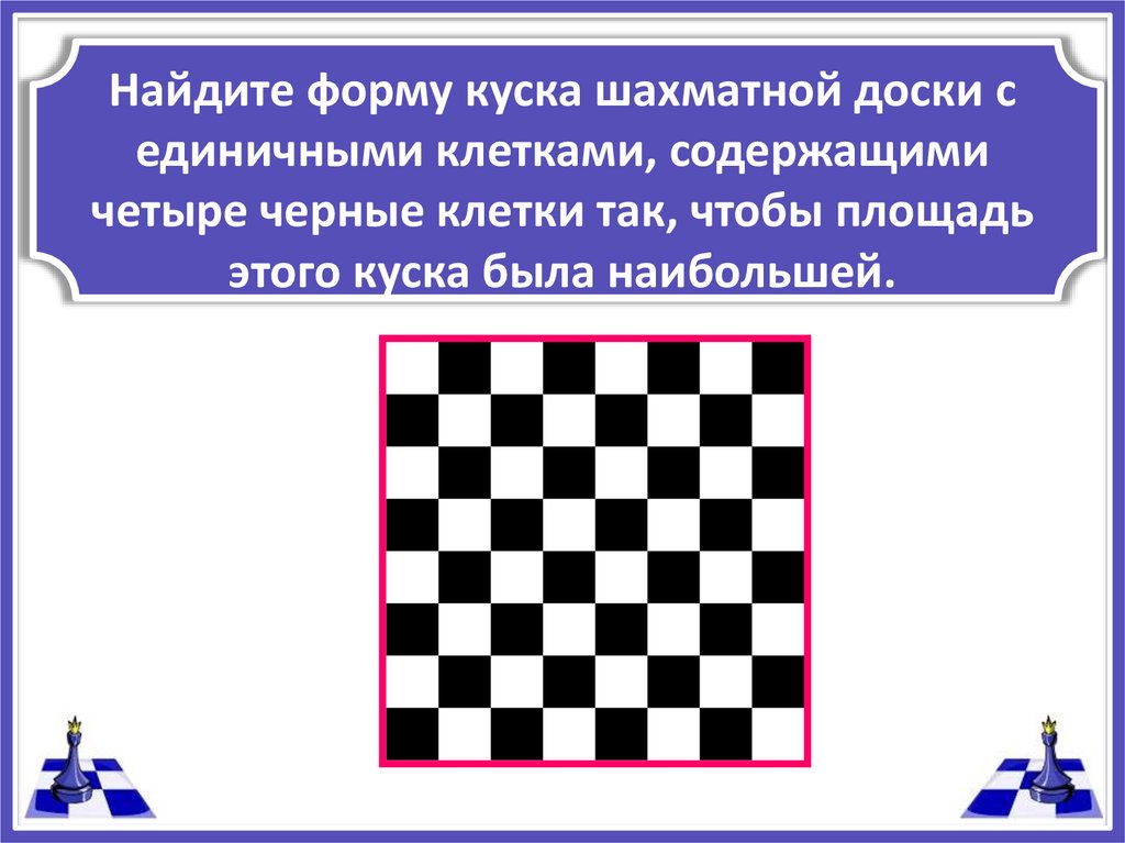 Знакомство С Шахматной Доской 1 Класс Презентация