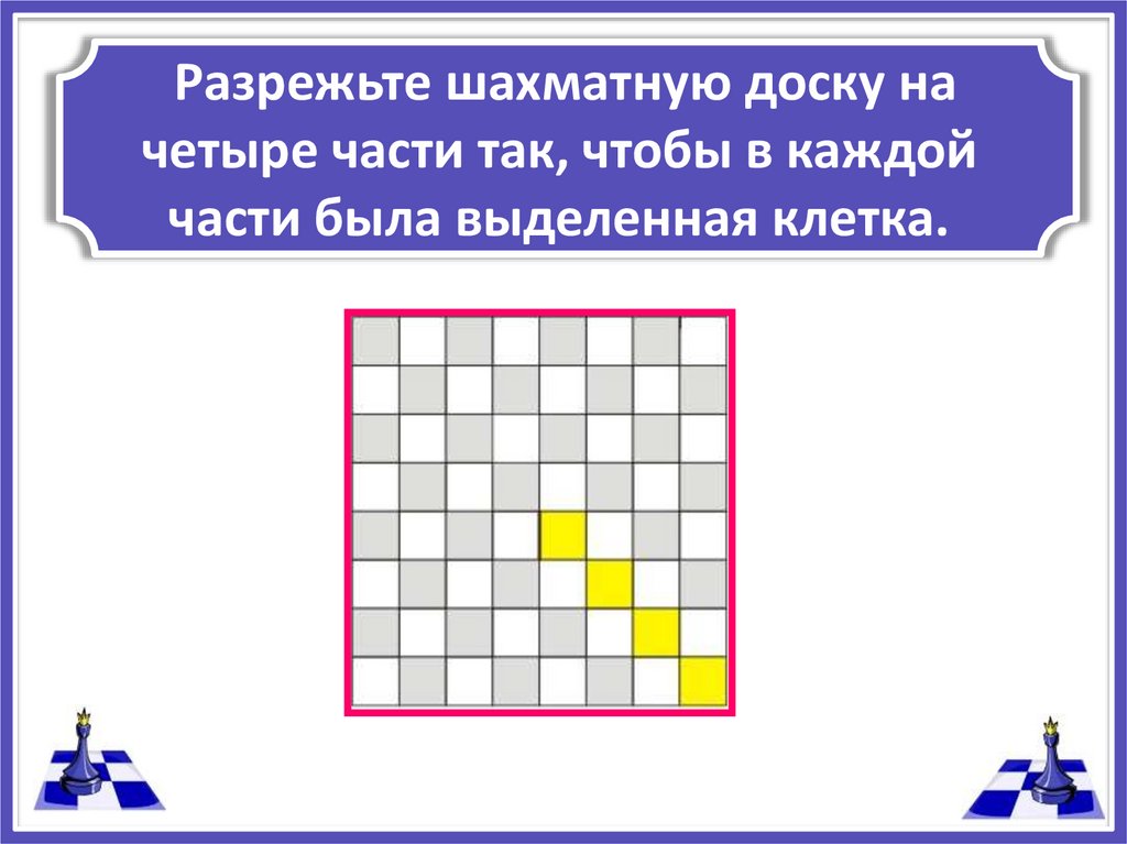 Как сделать шахматную доску в ворде