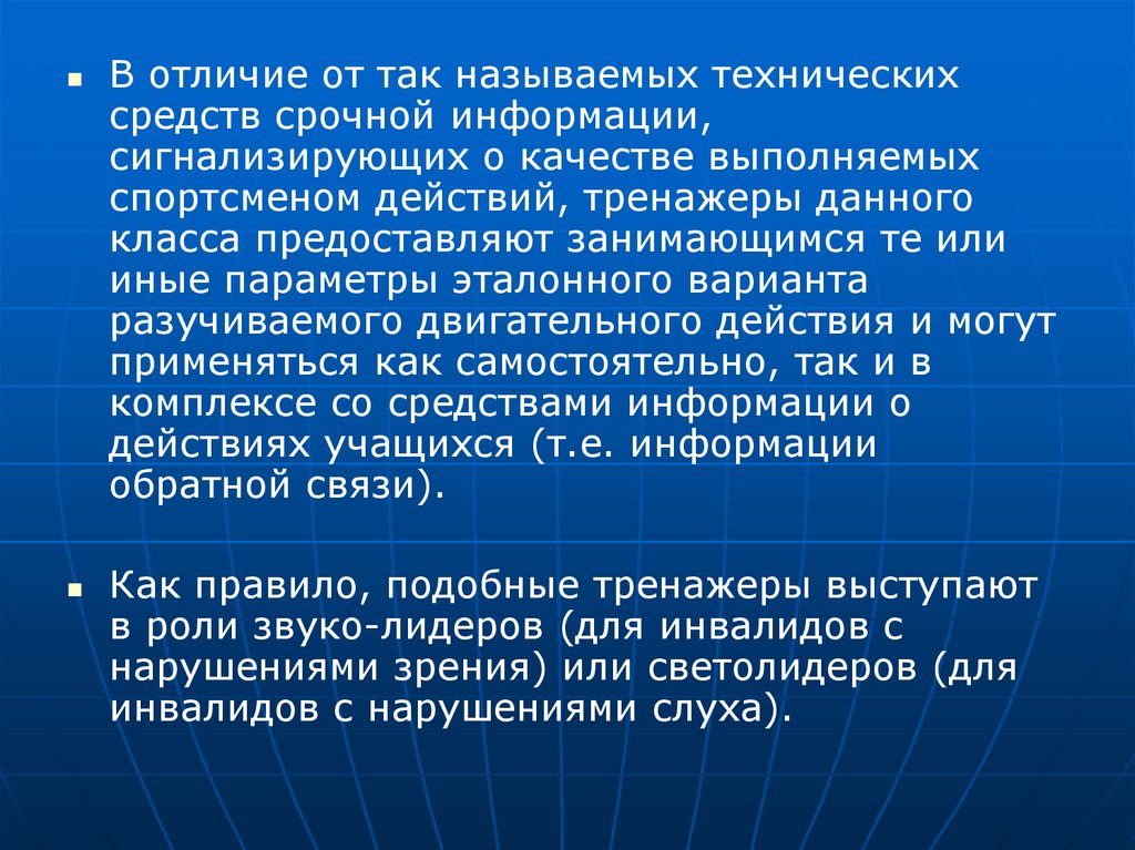 Как называется технический прием. Методы срочной информации в спорте. Материально техническое обеспечение АФК. Технические средства в АФК. Метод оценки технических действий спортсмена называется - ...?.