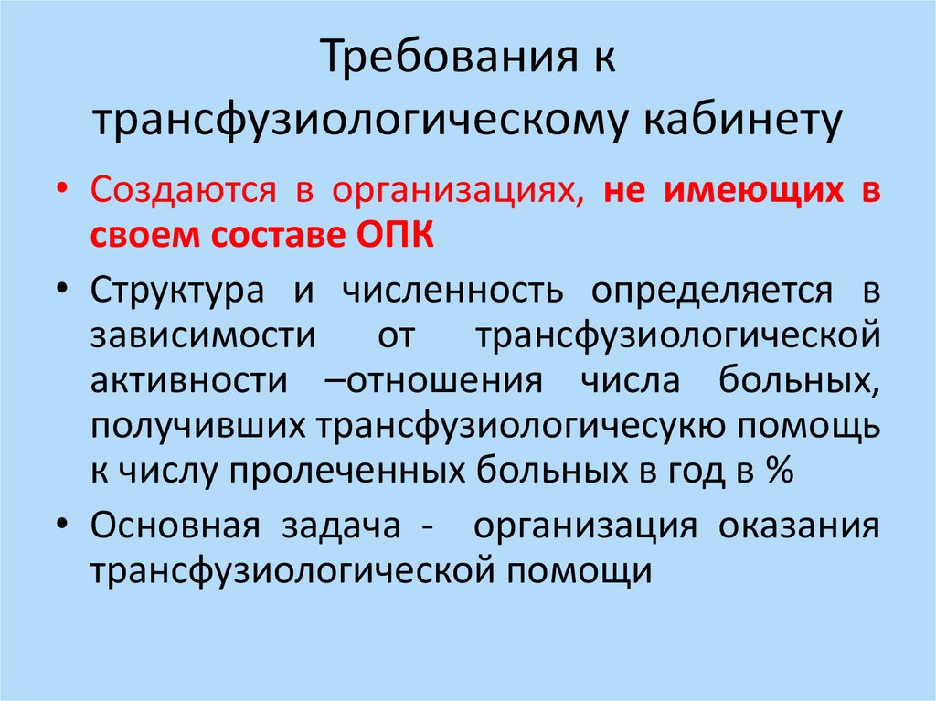 В состав трансфузиологической комиссии входят тест