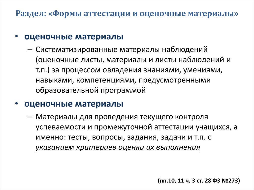 Мониторинг аттестации. Формы контроля в программе дополнительного образования. Формы аттестации и оценочные материалы. Формы контроля и оценочные материалы. Формы аттестации и контроля для дошкольников.