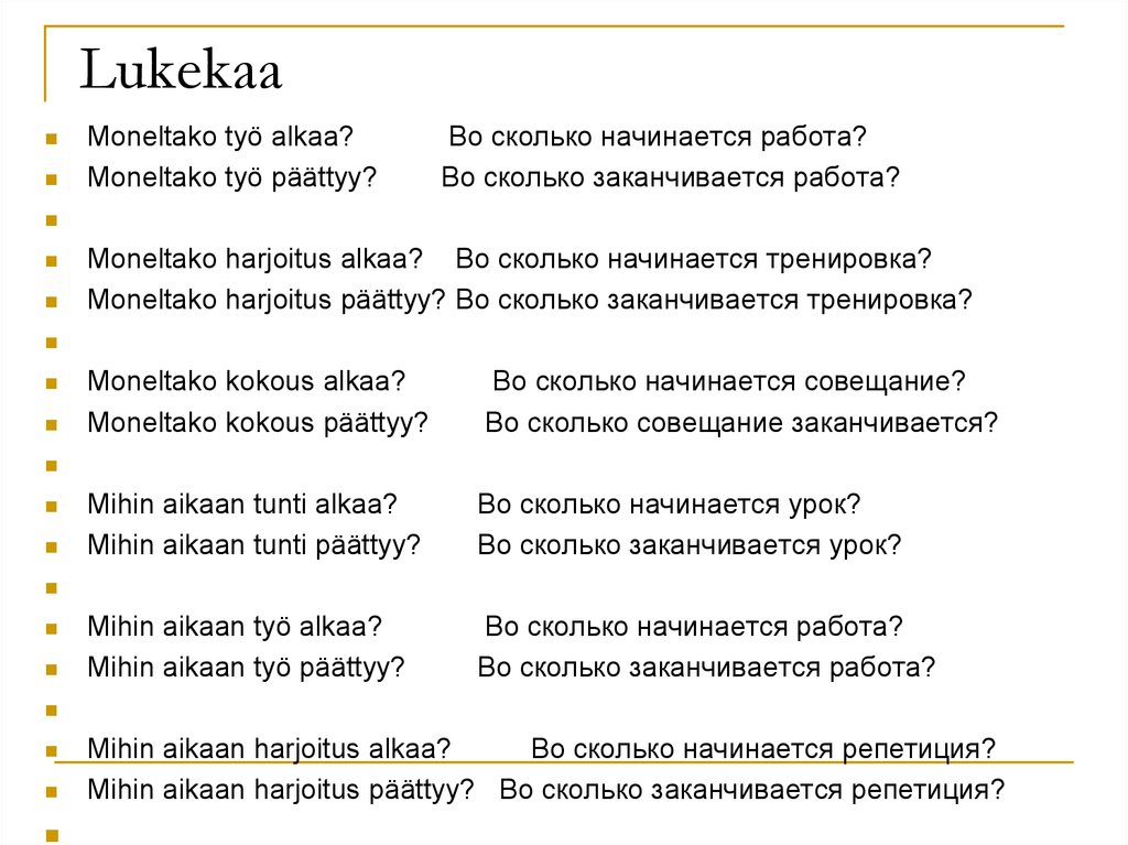 Во сколько он закончится